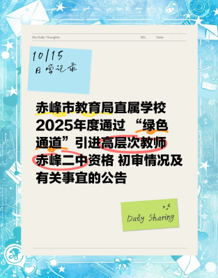 赤峰二中郑明杰电话号码-第1张图片