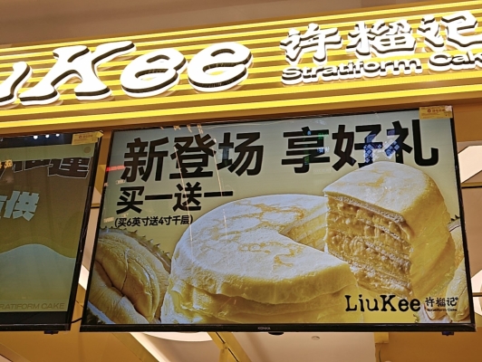 赤峰榴莲千层蛋糕店-第1张图片