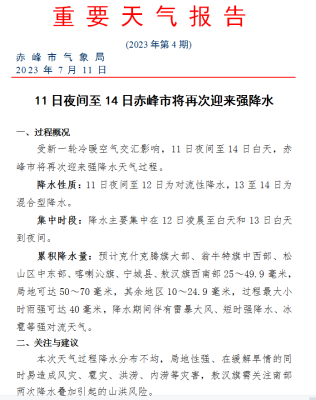赤峰气象局党员查询电话是多少号-第1张图片