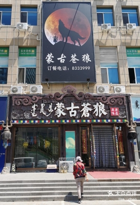 赤峰市蒙古服装拍照店电话号码-第1张图片