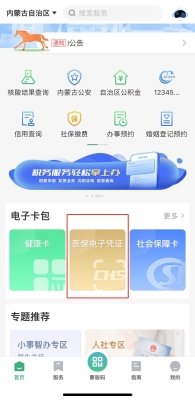 赤峰市医保曝光电话查询号码-第1张图片