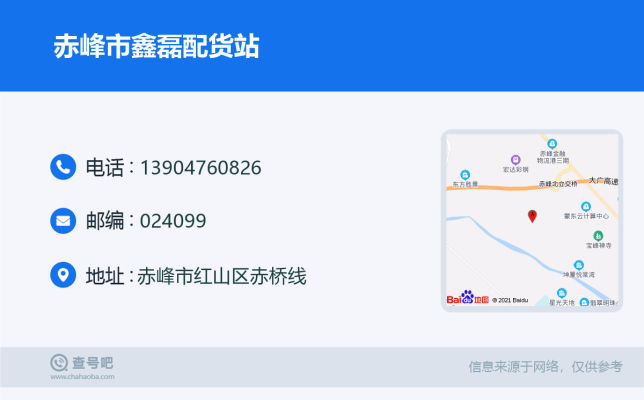 黑龙江到赤峰配货站电话多少-第1张图片