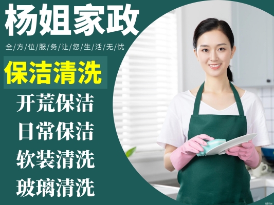 赤峰市家政保洁群电话号码-第1张图片