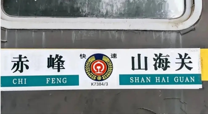 赤峰到朝阳托运部电话号码-第1张图片