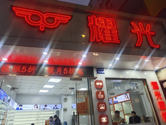 赤峰康明眼镜木兰街店电话号码-第1张图片