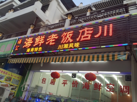 赤峰饭店饭局怎么样啊电话多少-第1张图片