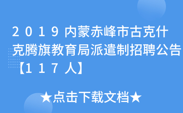 赤峰克旗医保局电话-第1张图片