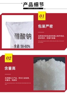 赤峰咸阳醋酸钠厂家电话号码-第1张图片