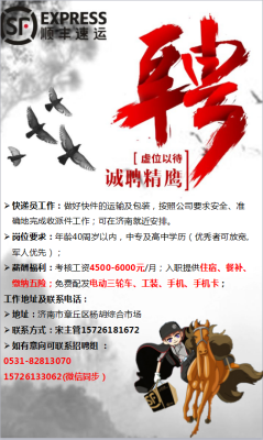 赤峰同城顺丰招聘电话多少号-第1张图片