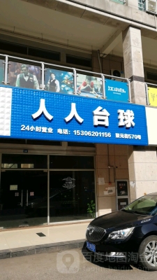 赤峰健英台球馆电话多少号-第1张图片