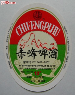 赤峰啤酒商店电话多少啊-第1张图片