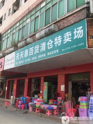 赤峰百货清仓电话号码查询-第1张图片