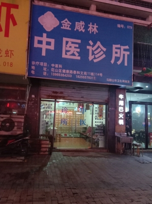 赤峰王艳玲诊所电话多少号-第1张图片