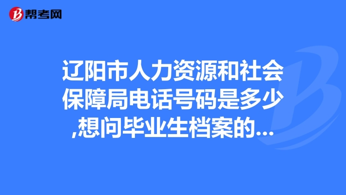 赤峰市牛家营政府电话号码是多少-第1张图片