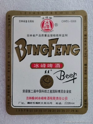 赤峰团购啤酒电话多少啊-第1张图片