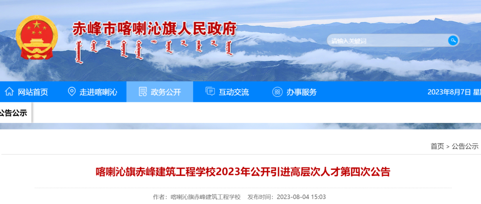 赤峰市人才交流服务电话号码-第1张图片